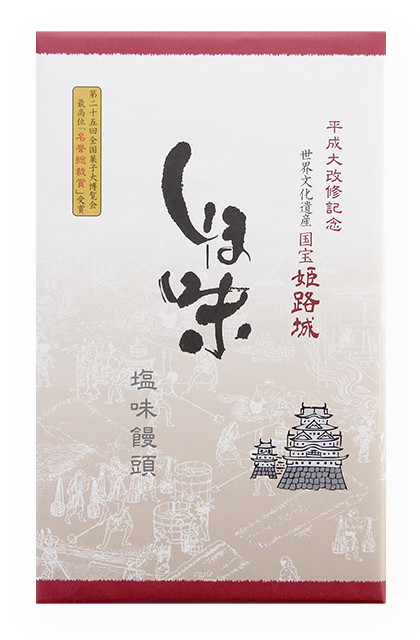 白鷺陣屋 しほ味