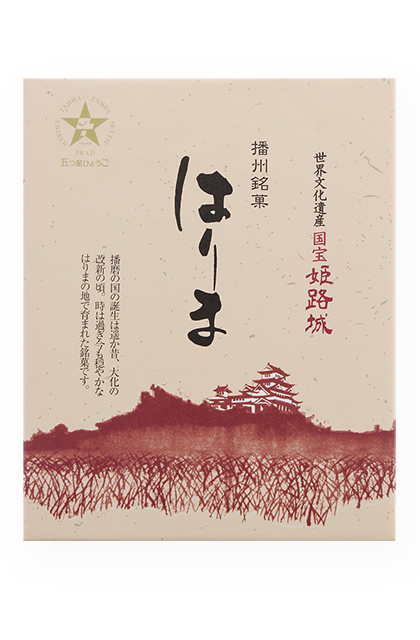 白鷺陣屋 はりま